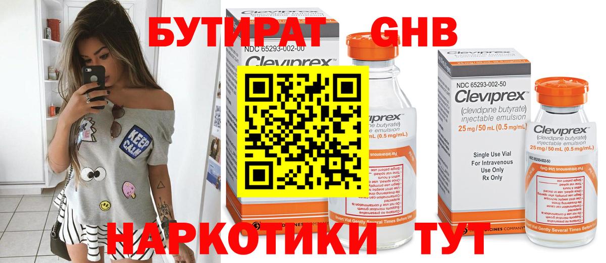Будённовск  БУТИРАТ  Вход с VPN  БУТИРАТ бутик 