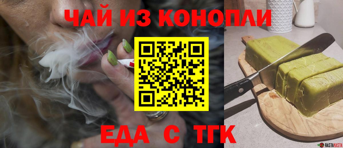 Печенье с ТГК марихуана Будённовск