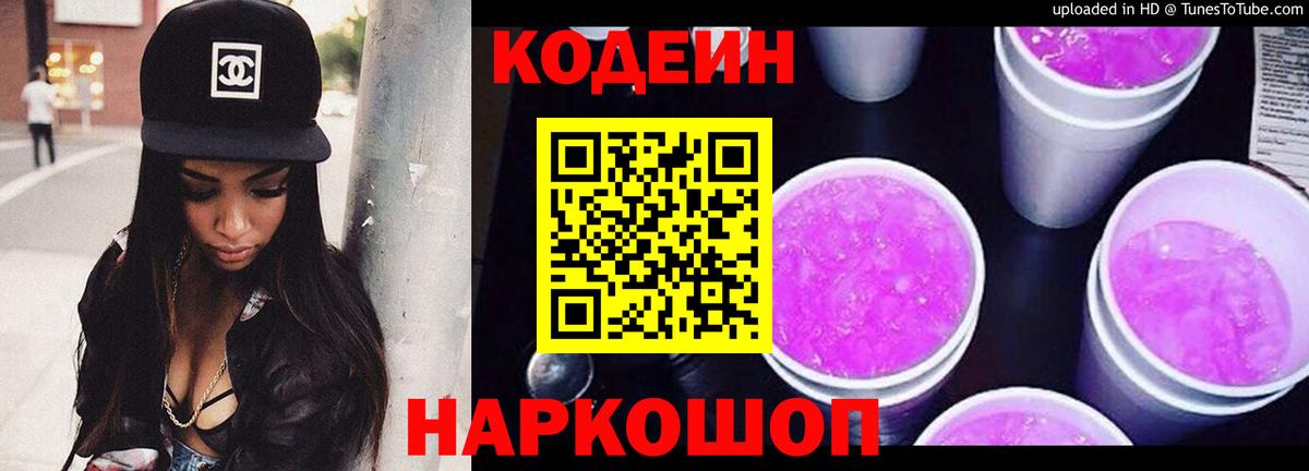 Будённовск  Кодеиновый сироп Lean напиток Lean (лин)  Вход с VPN  Кодеин напиток Lean (лин) 